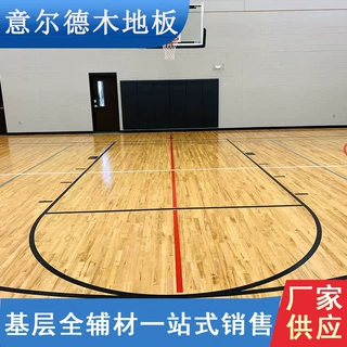运动木地板羽毛球馆室内体育馆篮球场地垫舞台轮滑专用实木地板