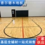 实木运动体育馆地垫地板