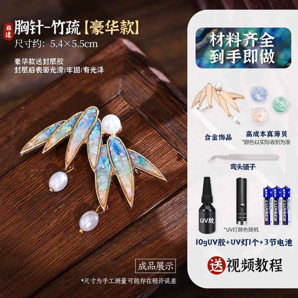 Luxury model [Mother of Mother's Brooch - Bamboo]