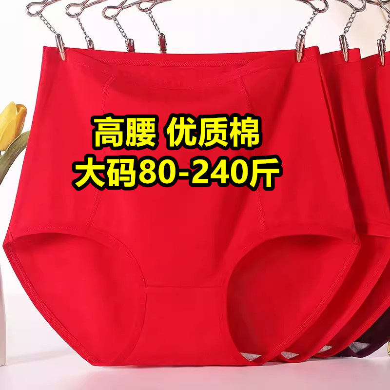 本命年内裤女棉质胖mm加肥加大码高腰中年妇女妈妈红色短裤老年人