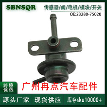 23280-75020���÷���ȼ��ѹ�������������� �羳��������ȫ���ֻ�