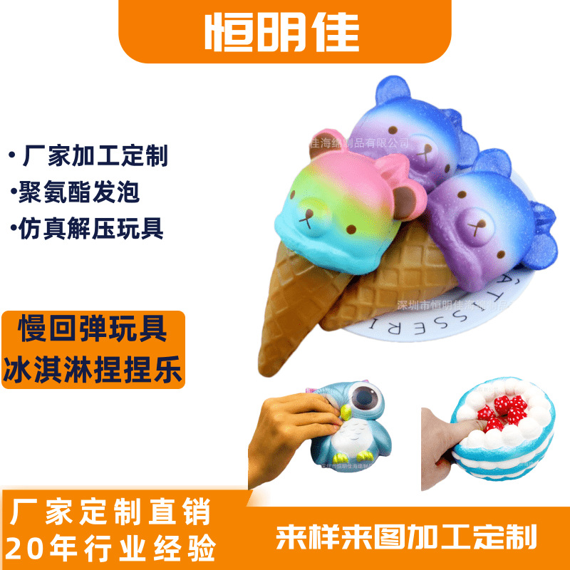 解压玩具定 制捏捏乐公仔生产pu慢回弹玩具宣泄解压玩具公仔定 制