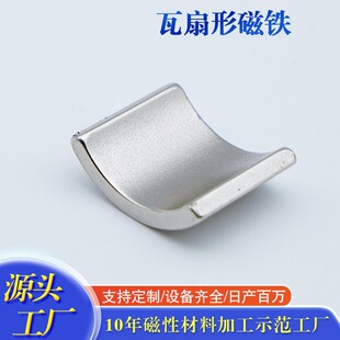 Magnet Manufacturer Supplies Strong Magnetic Magnets, Environmentally Friendly and High Temperature Resistant Curved Cutting and Punching Motor, Motor Tile Magnets