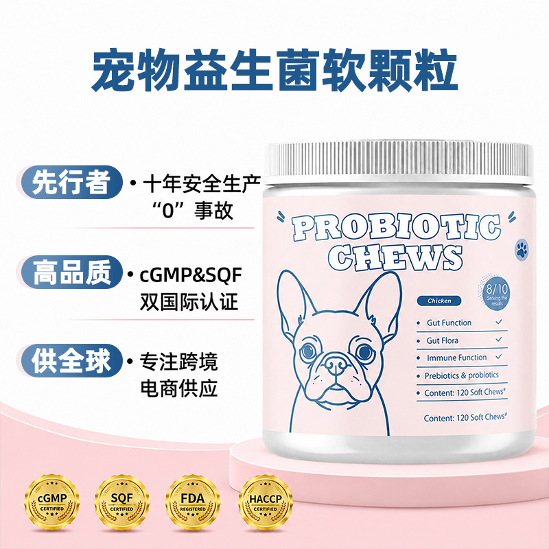 源头工厂跨境专供猫狗益生菌软颗粒宠物保健品肠胃益生菌补充剂