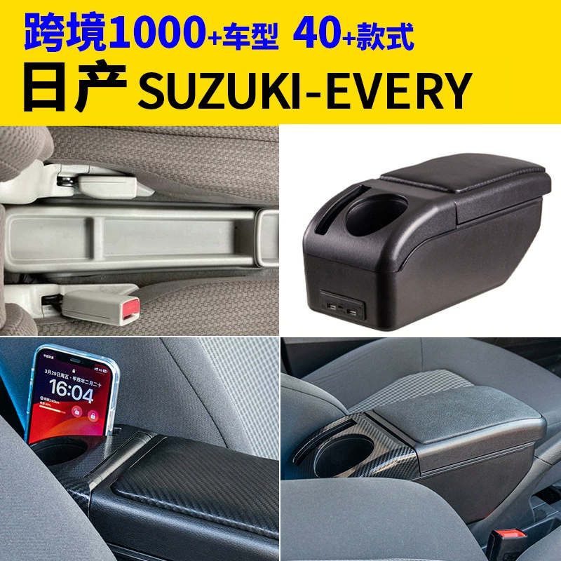 Подходит для Nissan Suzuki-every подлокотник коробки для модификации аксессуаров