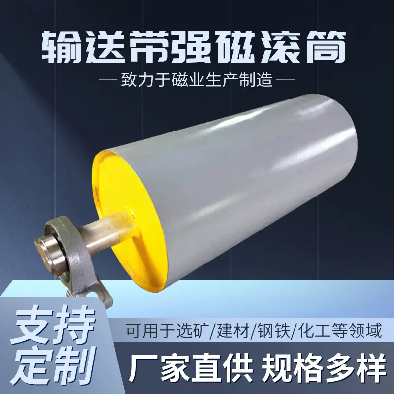 输送带强磁滚筒式磁选机磁力永磁滚筒强磁磁辊强磁除铁器