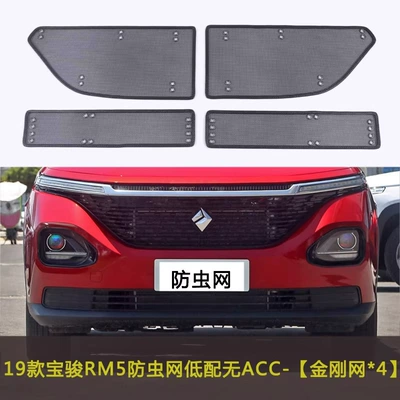 Automobile anti-insect net, Rc5/Rm5/Rs5/Rs3/Rs7/Rc-6Cvt Car Insect-Proof