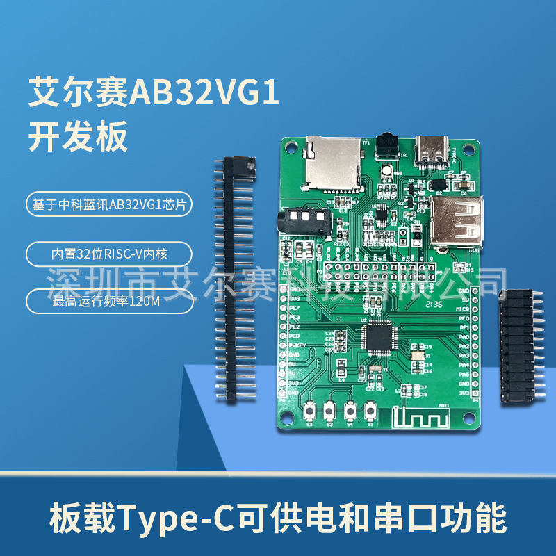 AB32VG1开发板 RISC-V单片机 RT-Thread开发板