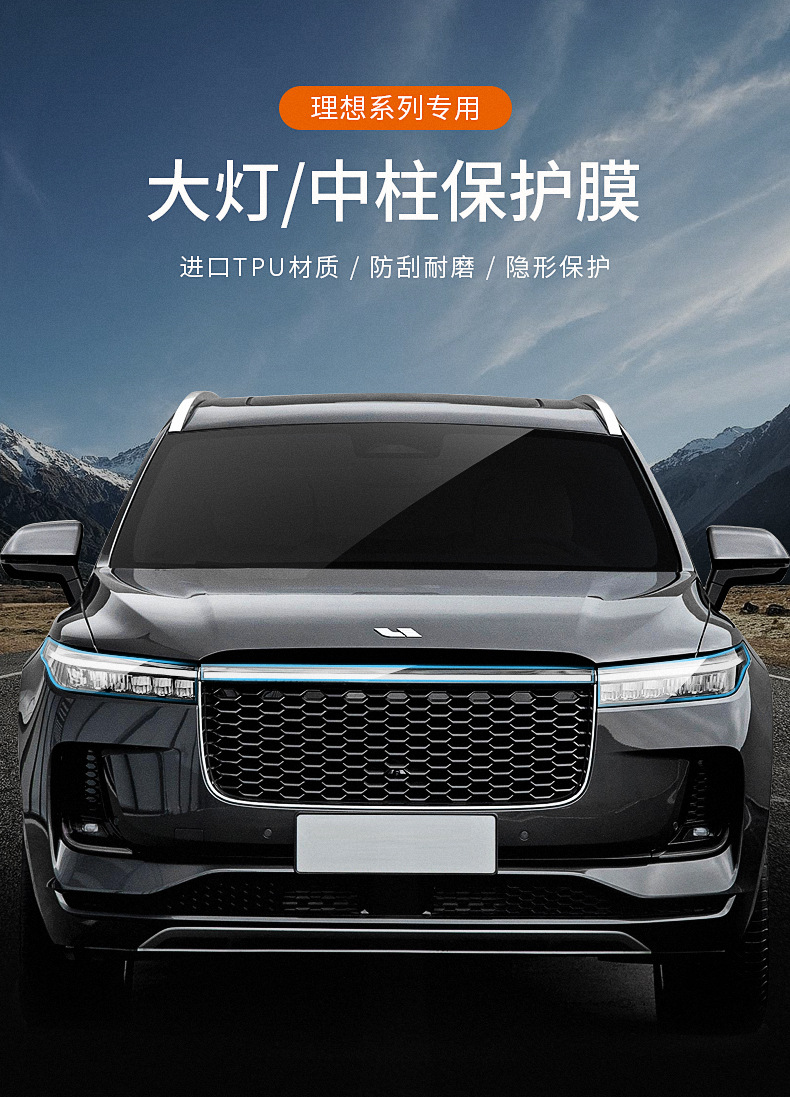 TPU Headlight/Pillar Protection Film for Li Auto L7/L8/L9/ONE