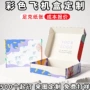 三层化妆双面定制彩盒