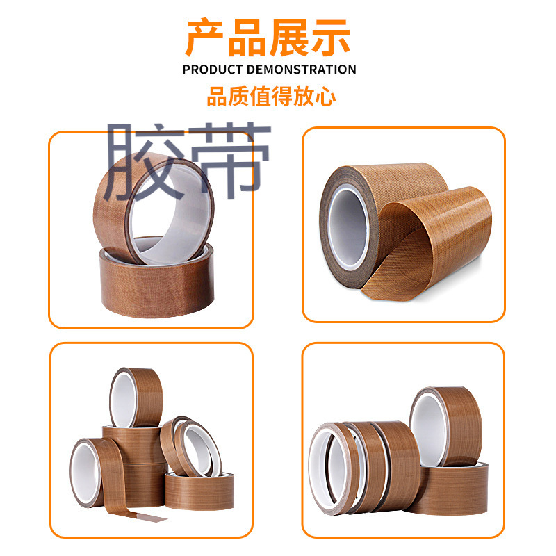 包邮铁氟龙胶带耐高温绝缘胶布耐磨电路板真空封口机