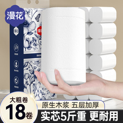 漫花18巻大太巻家庭用トイレットペーパーはトイレ用原木ティッシュで5層のロール紙卸売りを厚くする
