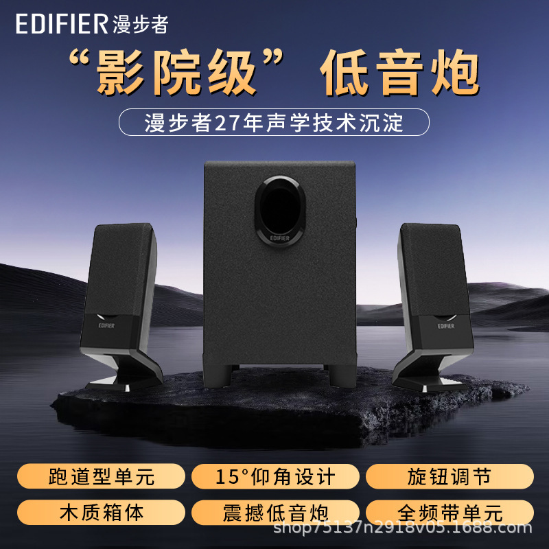 Edifier/漫歩者r 101vノートパソコンのオーディオ家庭用デスクトップのミニスピーカーの重低音|undefined