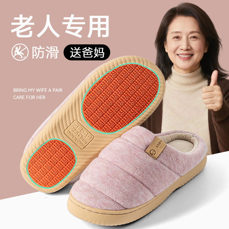 老人棉拖秋冬季2025新款舒适加绒加厚保家居室内保暖厚底男女外穿|undefined