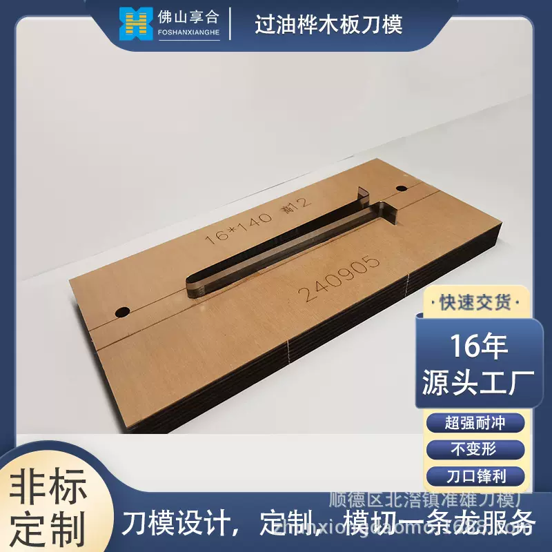 厂家定制 木板刀模冲床冲切 海绵皮革橡胶切割纸盒刀模快速发货