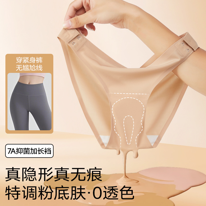 T06夏季超薄免脱无痕防尴尬线7A乳胶蚕丝抗菌运动瑜伽三角内裤女