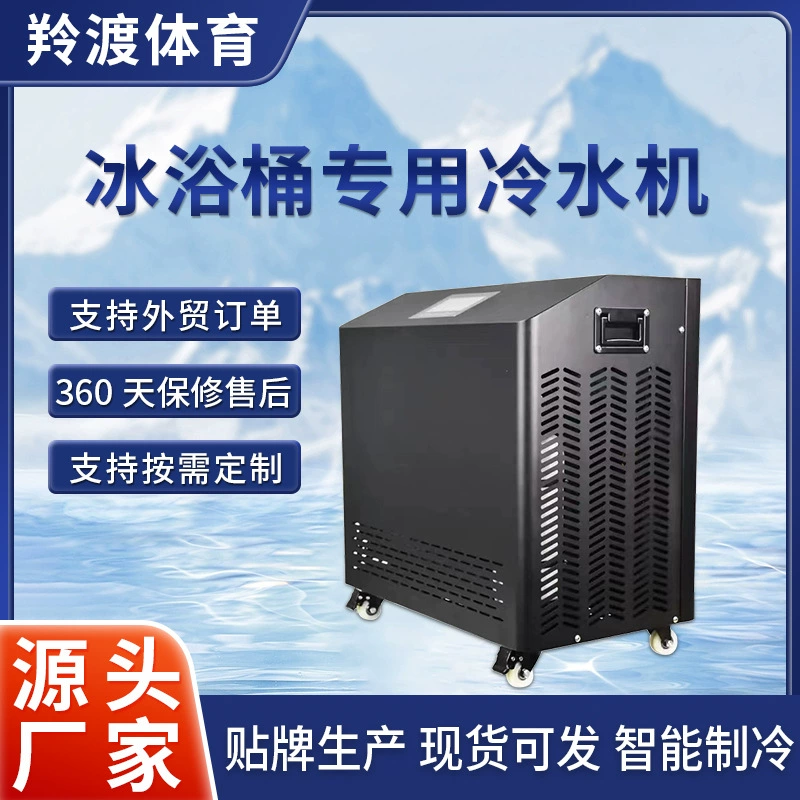 Надувная ванна для ледяных ванн с функцией охлаждения и подогрева, универсальная машина для физиотерапии спортсменов, полностью интеллектуальный охладитель