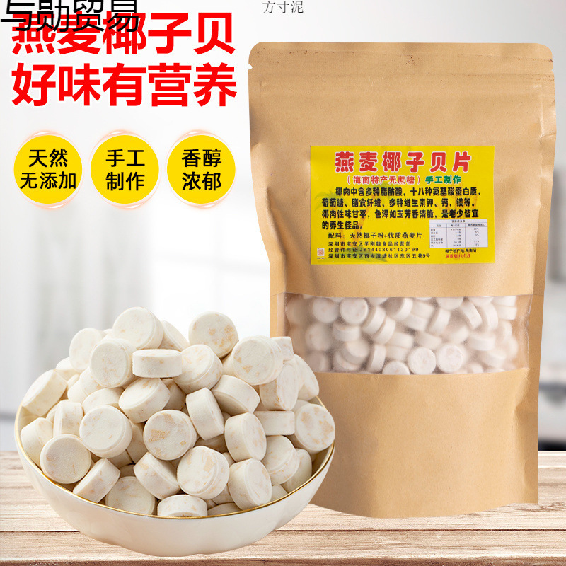 海南特产椰子钙燕麦椰子片奶片老人小孩零食袋子装的椰子钙