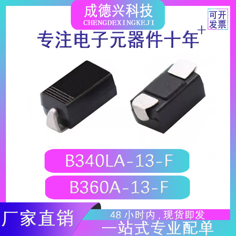 B340LA-13-F B360A-13-F SMA(DO-214AC) 原装现货 量大优惠