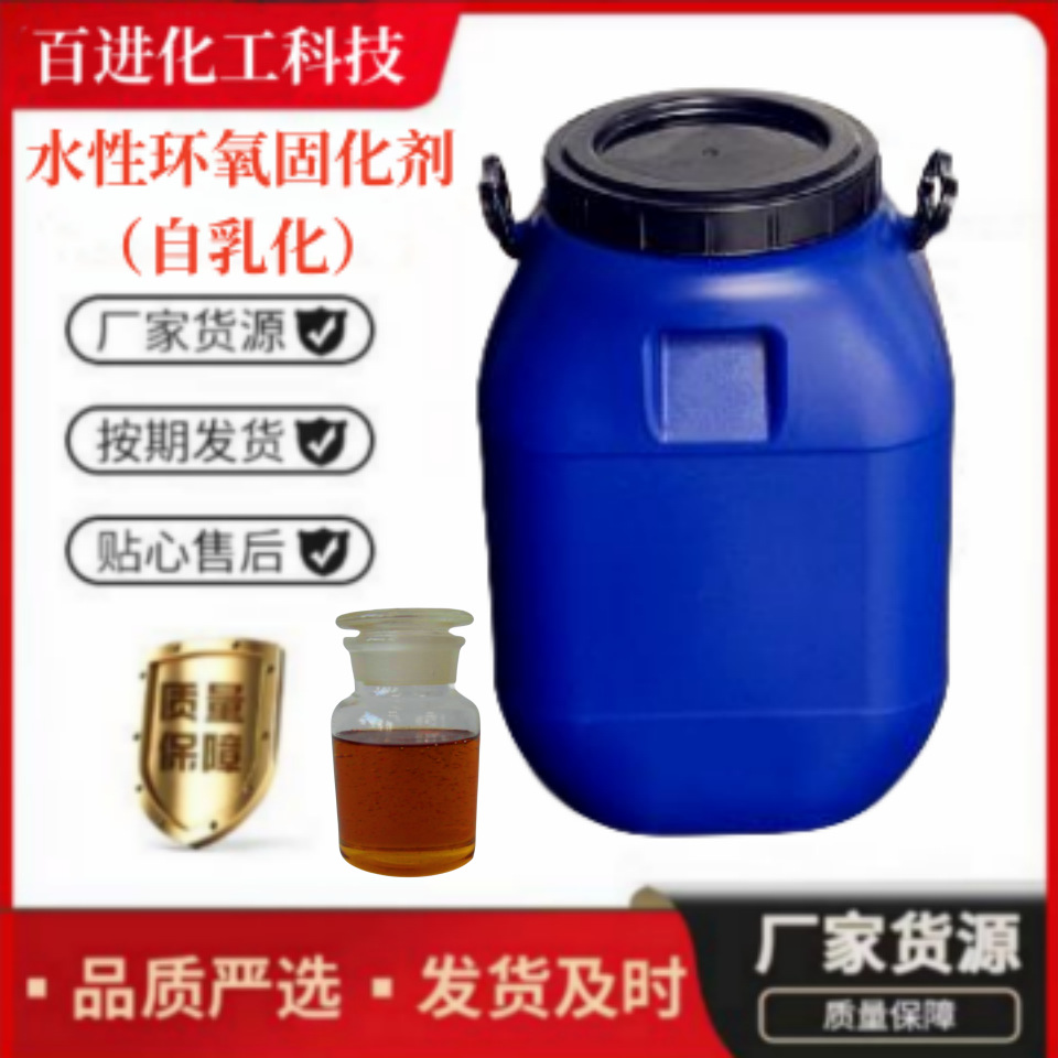 环氧树脂 环氧地坪 防腐用固化剂自乳化水性环氧固化剂