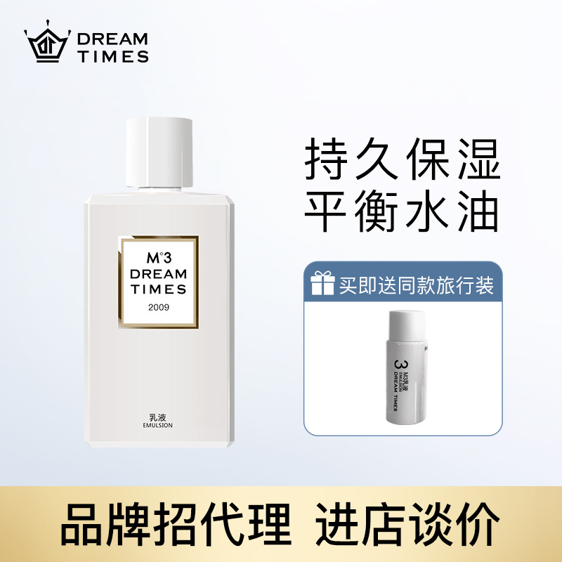 Dreamtimes M3乳液面霜滋润护肤补水保湿清爽不油腻