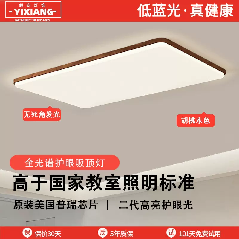 客厅吸顶灯现代简约创意胡桃木色卧室灯护眼全屋套餐组合中山灯具