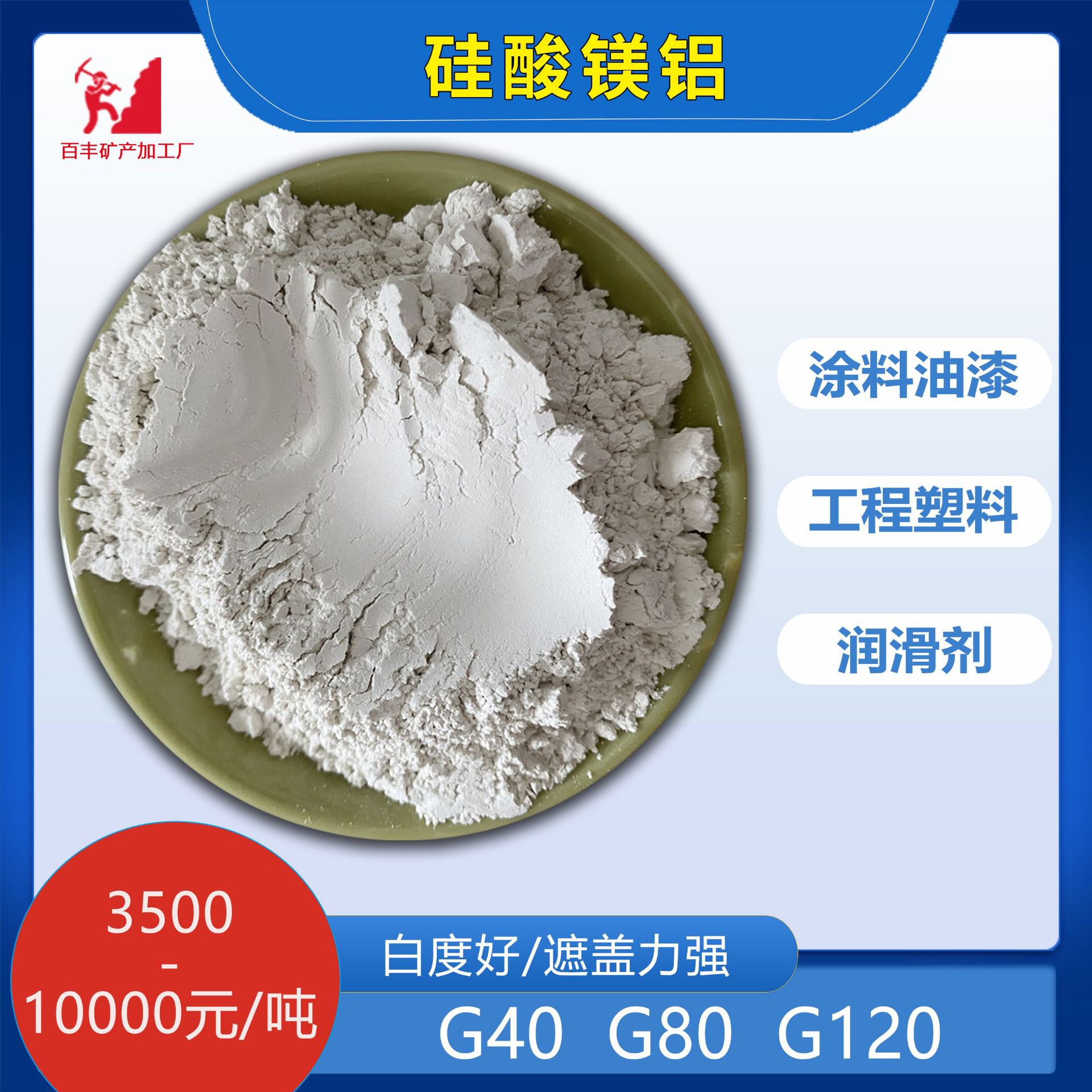 厂家供应硅酸镁铝水性油性油漆涂料增稠悬浮剂润滑高透明无机凝胶