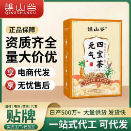 谯山谷元气四宝茶5g*10包盒装养生滋补茶源头工厂批发一件代发