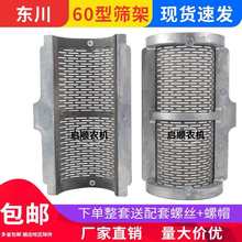 傻瓜打米机筛架碾米机带刀米筛60型四川东川筛架全套万马配件