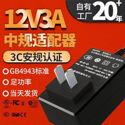 12v3a中规3C认证显示器电源适配器36WLED灯带脱毛仪美容仪适配器|ru