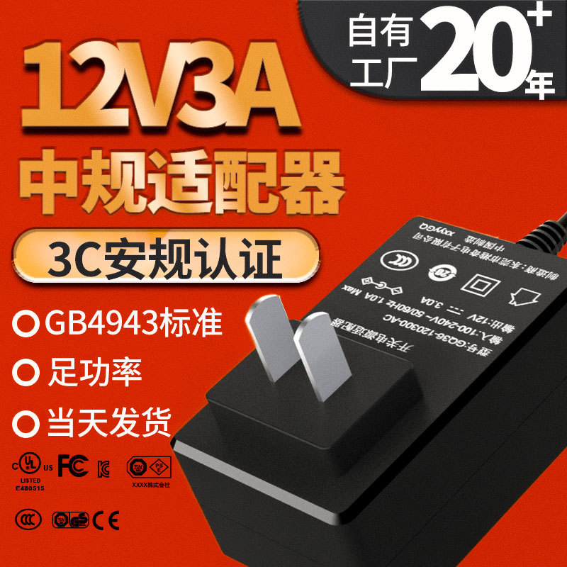 12v3a中规3C认证显示器电源适配器36WLED灯带脱毛仪美容仪适配器|ru