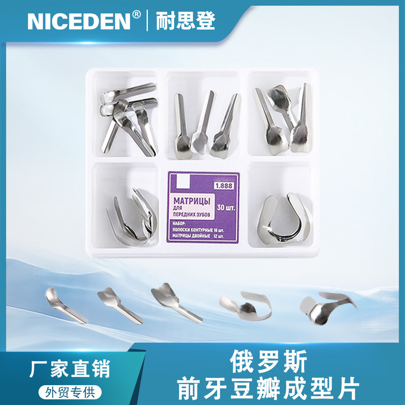 牙科材料1.888豆瓣成型片 不锈钢成型片 前牙豆瓣成型片30片混装|undefined