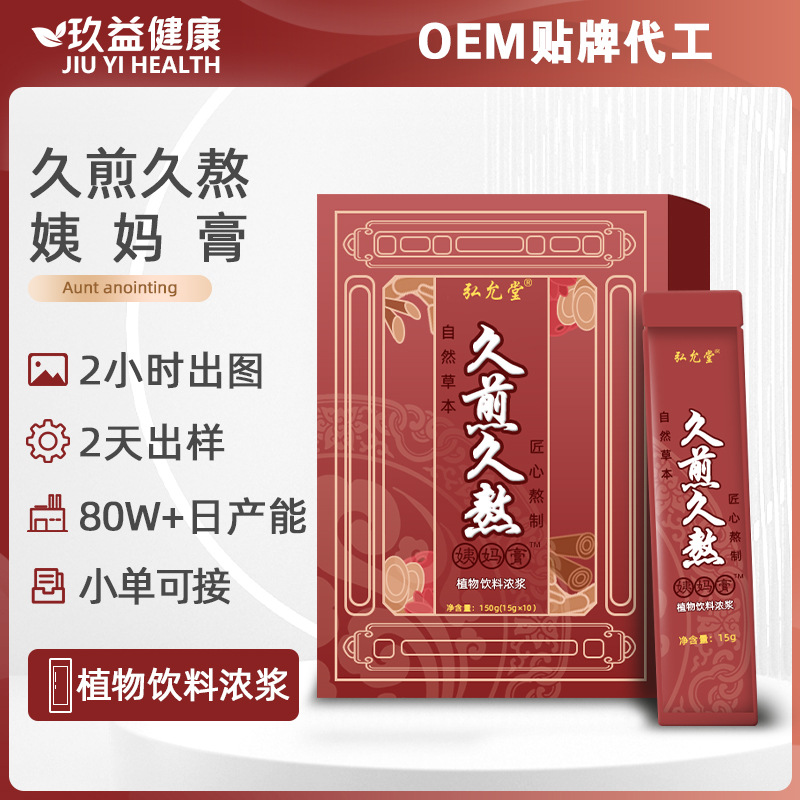 女性滋补膏OEM久煎久熬姨妈膏贴牌固源滋养膏月子四物汤膏代工