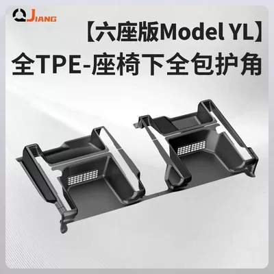 the Seats, Full-Coverage Anti-Kick Pads, Underbody protection plate/engine baffle - six-seater-model-yl-all-tpe-tpe-full-coverage-corner-protectors-under-the-seat-4-piece-set