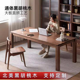 北美黑胡桃木书桌办公桌现代简约家用樱桃木大板饭桌实木餐桌茶桌