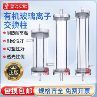 有机玻璃离子交换柱高校实验室专用新款阴阳离子交换柱亚克力