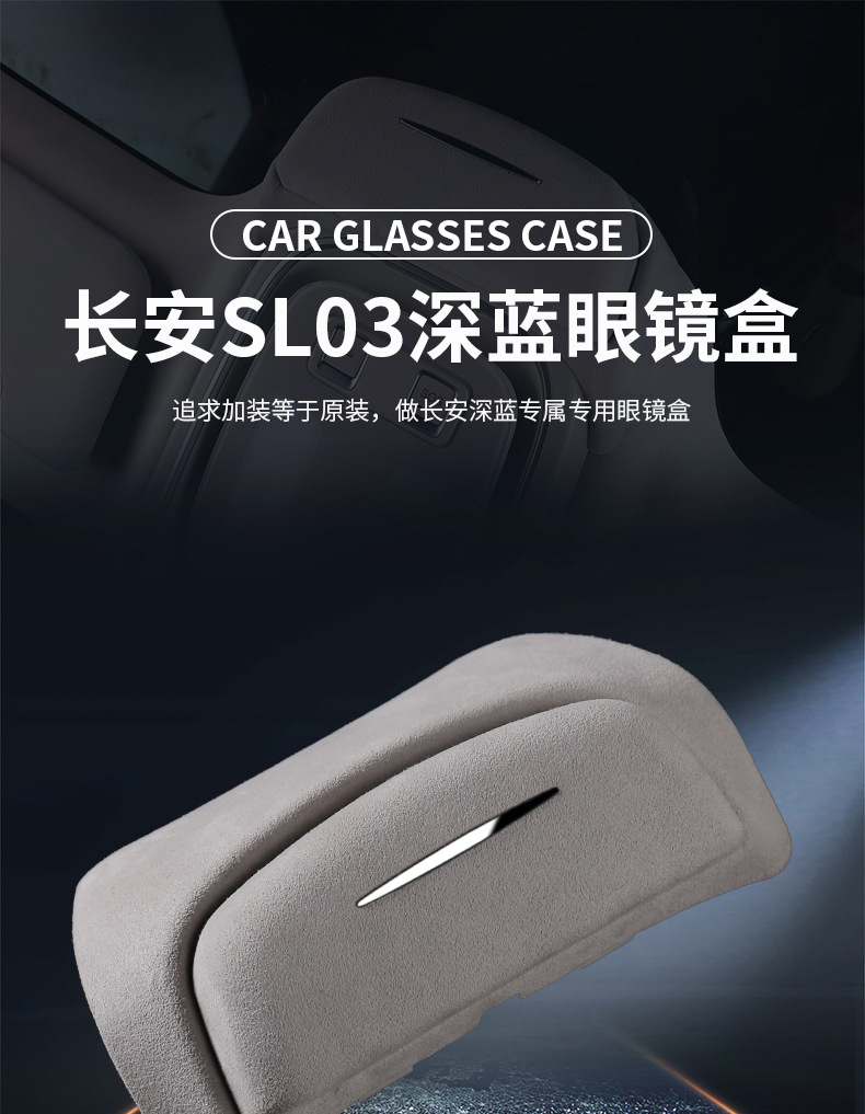 Suitable for Changan dark blue S7 car glasses case SL03 roof sunglasses storage clip auto supplies modification accessories