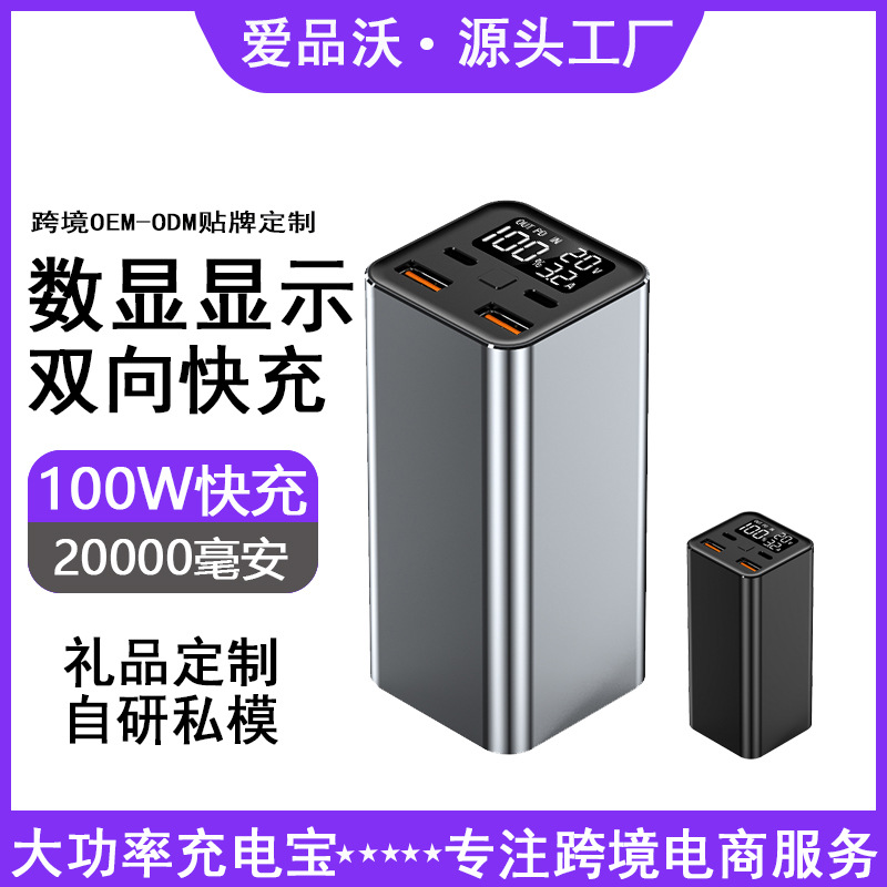 Wholesale Pd65W Fast Charging 100W Laptop Power Bank 20,000 Mah Portable Power Supply with Large Capacity
