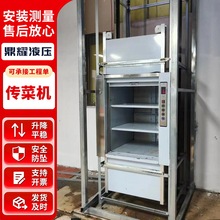 酒店饭店厨房传菜电梯 工厂学校食堂传菜梯餐厅餐梯落地式传菜机