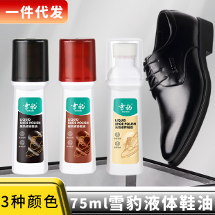 Authentic Snow Leopard Liquid Shoe Polish Black Colorless Brown Leather Shoe Polish Shoe Shine Leather Clothes Neutral Shoe Polish