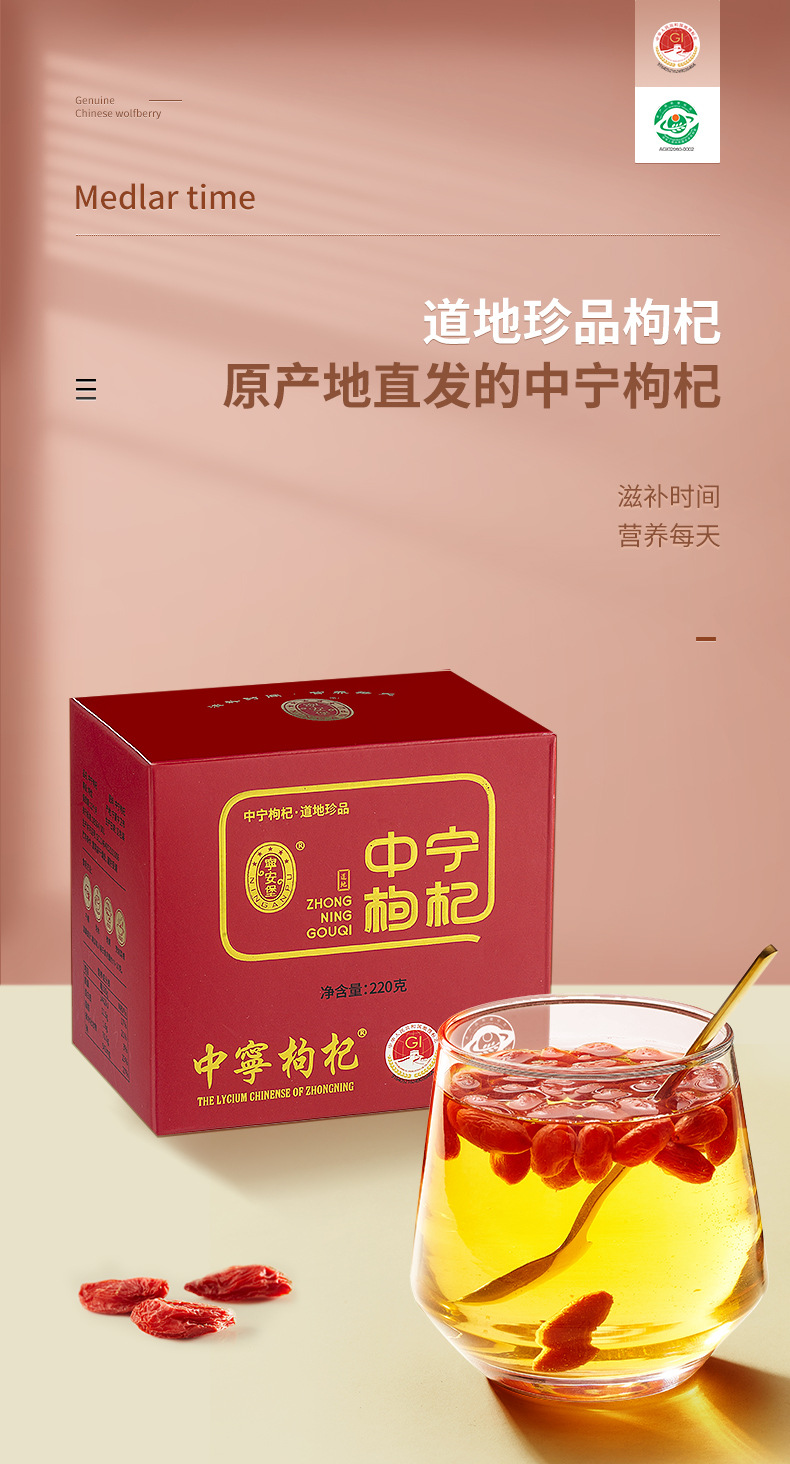 Ning'anbao Goji Berries Ningxia Large Grade 220g Gift Box Ready to Eat overview