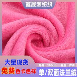 现货双面加厚法兰绒绒布单面法兰绒面料布匹午睡毯布料1米起批