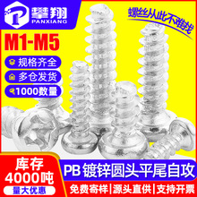 PB��пԲͷƽβ�Թ���˿ʮ����ͷƽβ�Թ��Թ��ݶ�M2/M2.6/M3/M4
