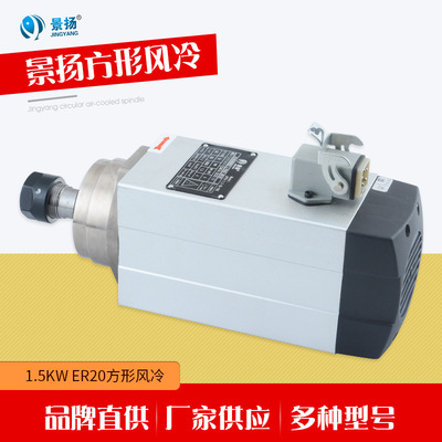 Manufactor supply Three-phase carpentry carving electromechanical principal axis 1.5kw ER20 square Air Spindle motor