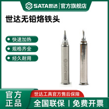 世达烙铁头无铅电烙铁头焊接刀头圆头尖头马蹄洛铁焊台电焊头配件