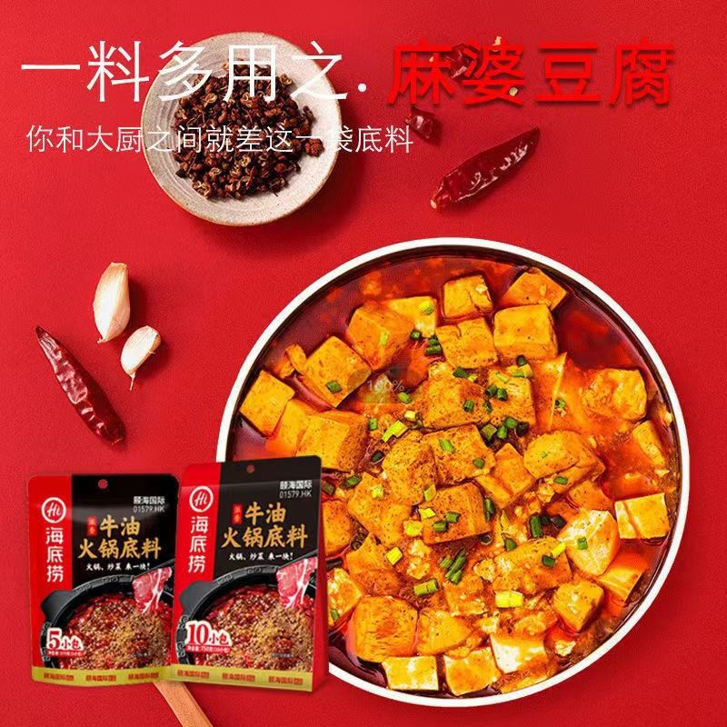 海底撈火鍋底料325g 濃香清油牛油火番茄不辣底料0脂肪批發