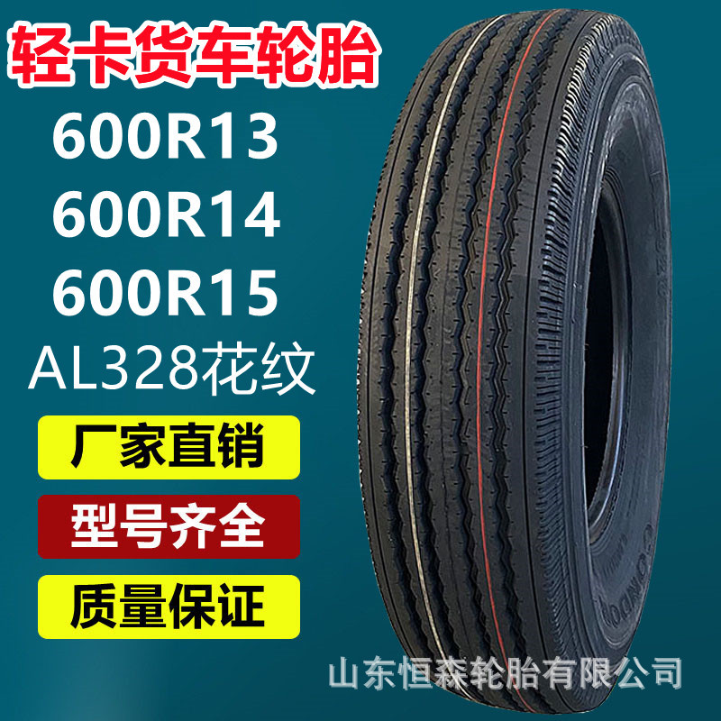 艾力特半钢轮胎600R13 AL328轻卡货车轮胎 600R14 650R16真空轮胎