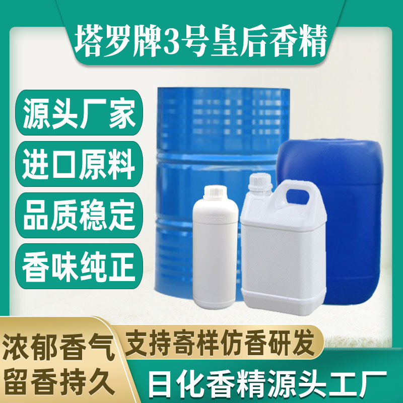 【塔罗牌3号皇后】香水香精日用日化藤条香薰蜡烛香精油溶水溶性