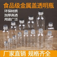 旅行分装瓶铝盖瓶便携透明塑料瓶小药瓶试剂瓶液体瓶空瓶子食品级
