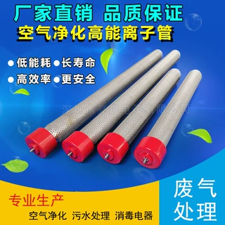 工厂现货正负高能离子管废气处理空气净化装置风管除异味消毒配套